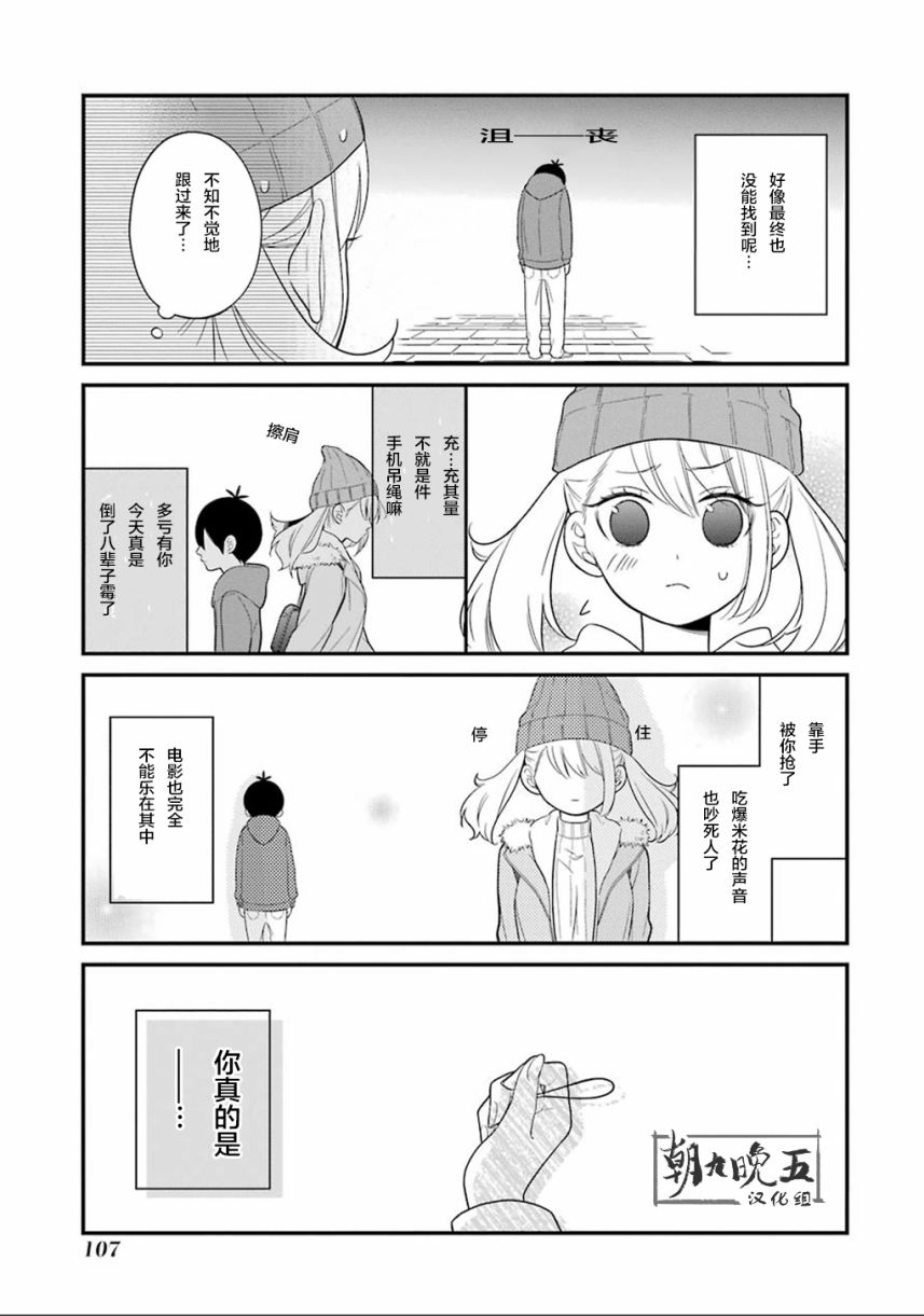 《久住君，会察言观色吗》漫画最新章节第10话免费下拉式在线观看章节第【18】张图片