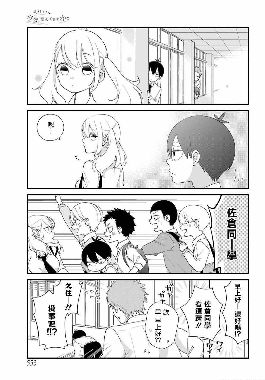 《久住君，会察言观色吗》漫画最新章节第41话免费下拉式在线观看章节第【3】张图片