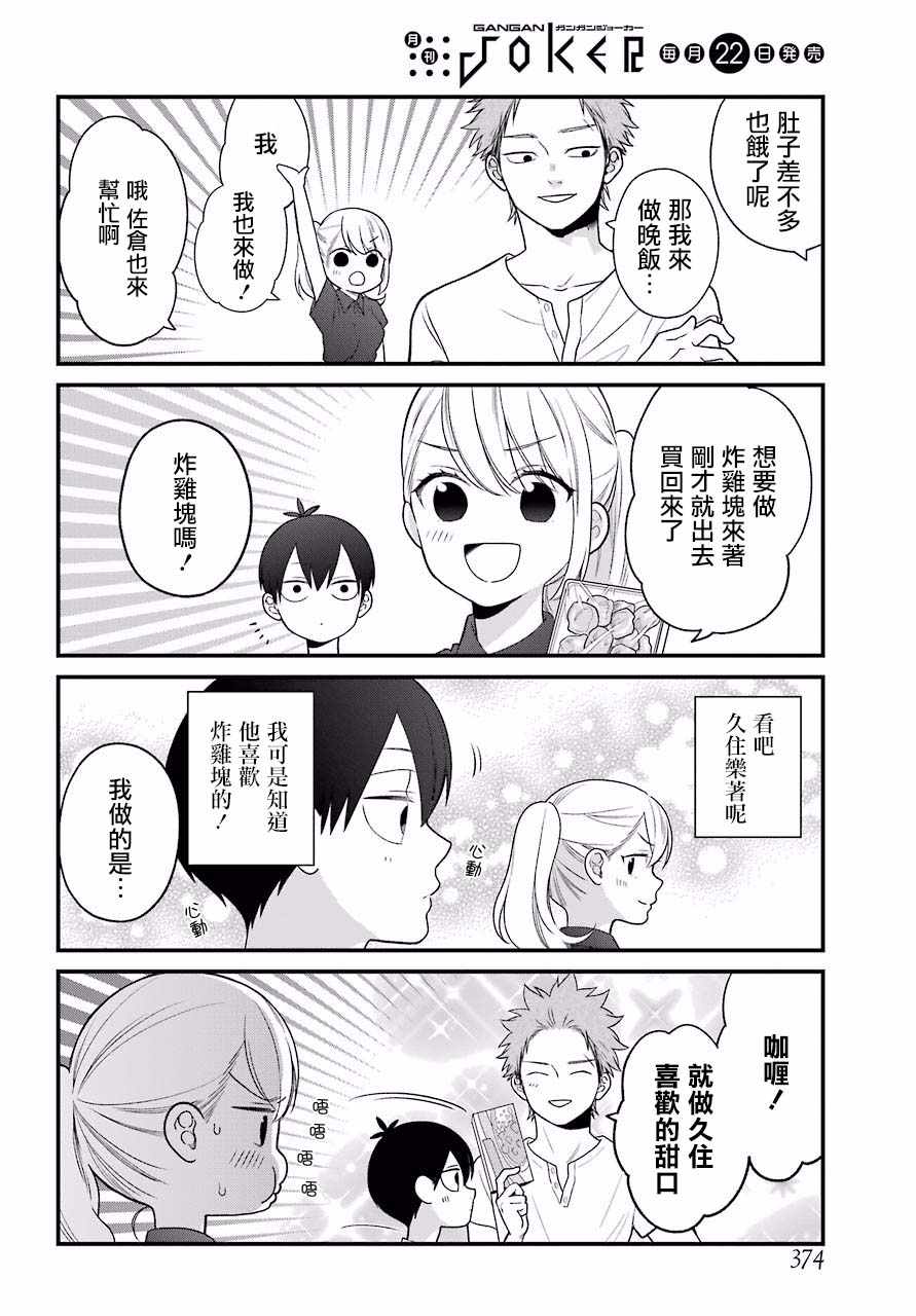 《久住君，会察言观色吗》漫画最新章节第47话免费下拉式在线观看章节第【8】张图片