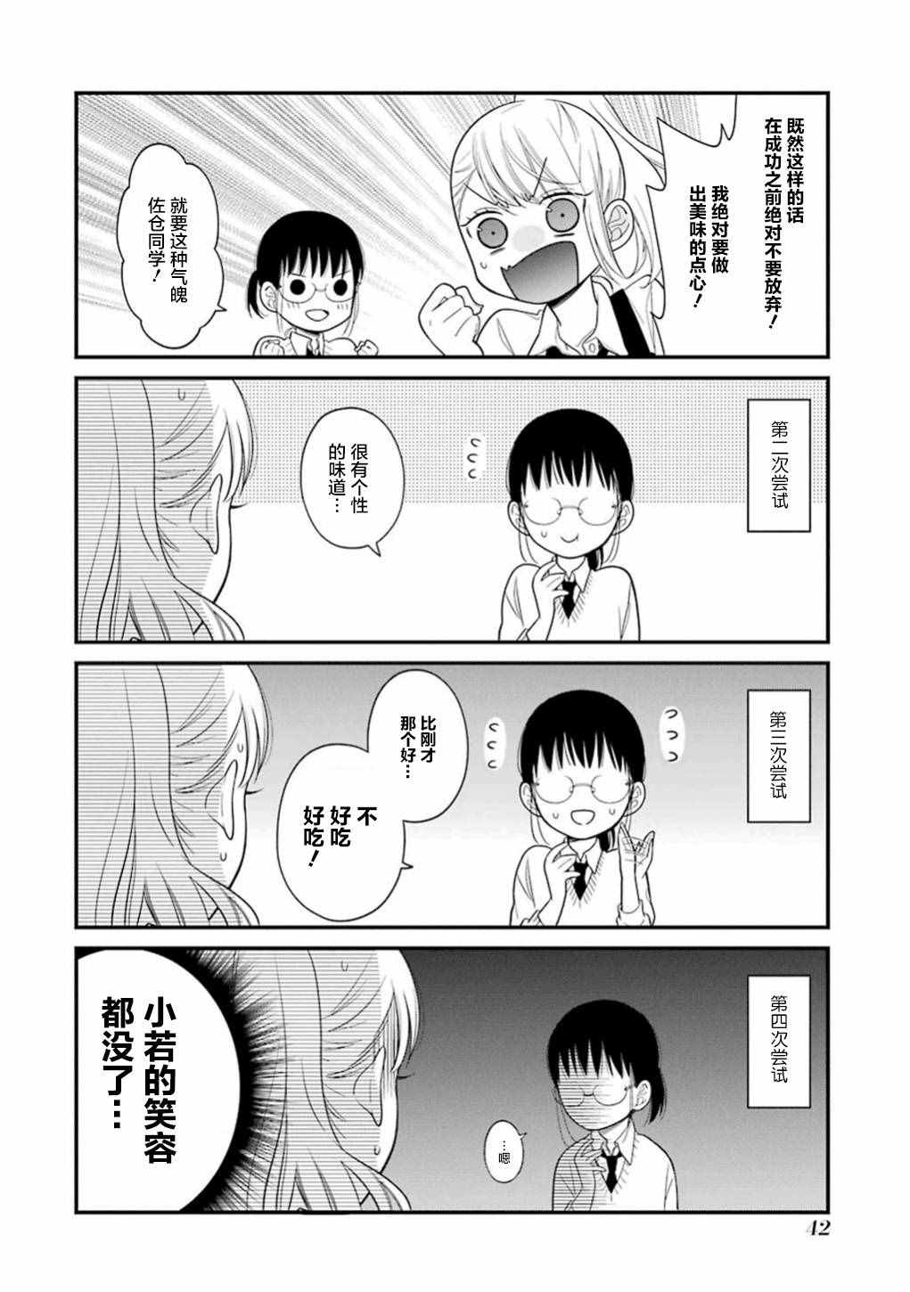 《久住君，会察言观色吗》漫画最新章节第13话免费下拉式在线观看章节第【14】张图片