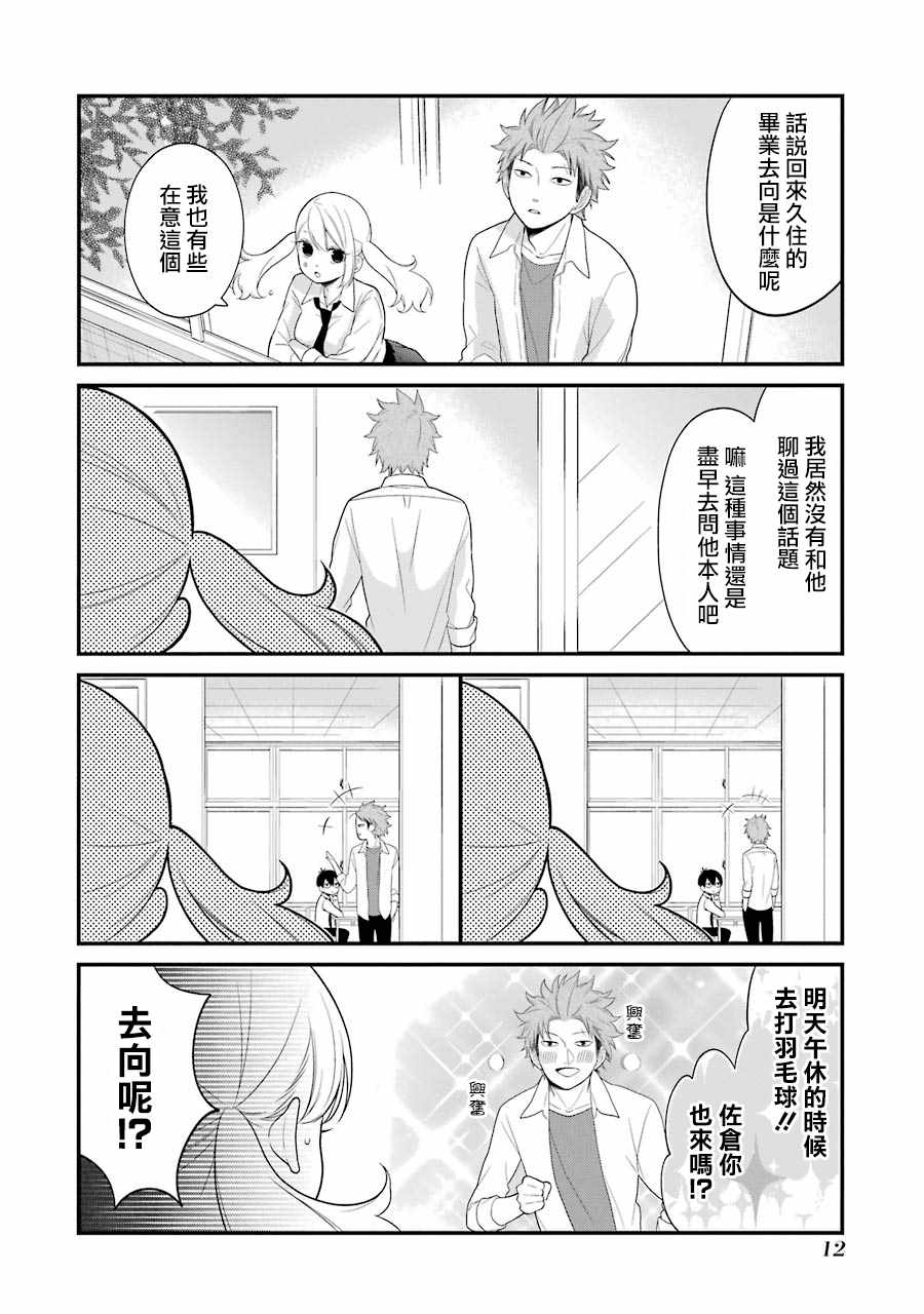 《久住君，会察言观色吗》漫画最新章节第19话免费下拉式在线观看章节第【14】张图片