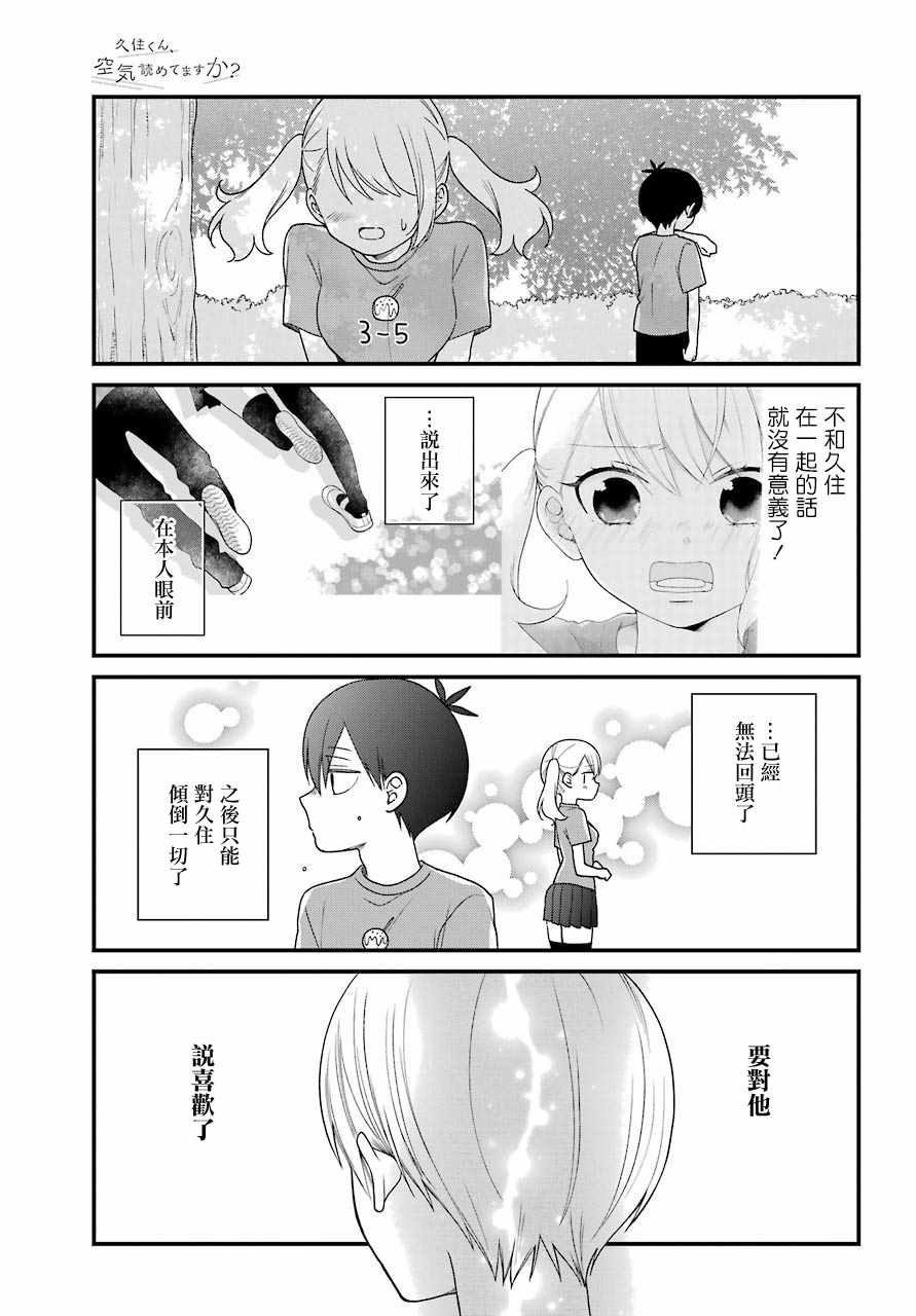 《久住君，会察言观色吗》漫画最新章节第43话免费下拉式在线观看章节第【3】张图片