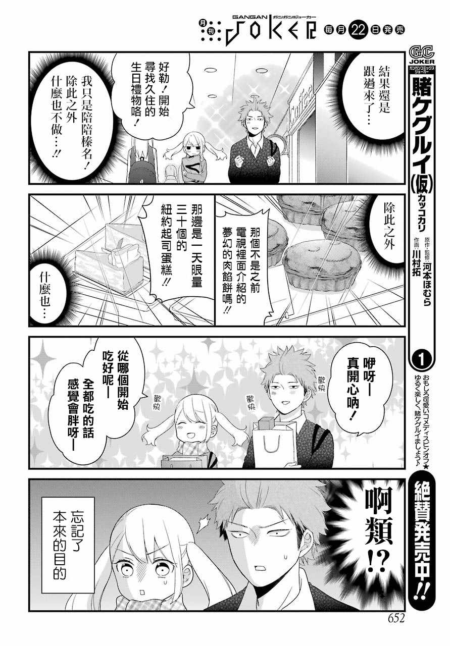 《久住君，会察言观色吗》漫画最新章节第31话免费下拉式在线观看章节第【6】张图片