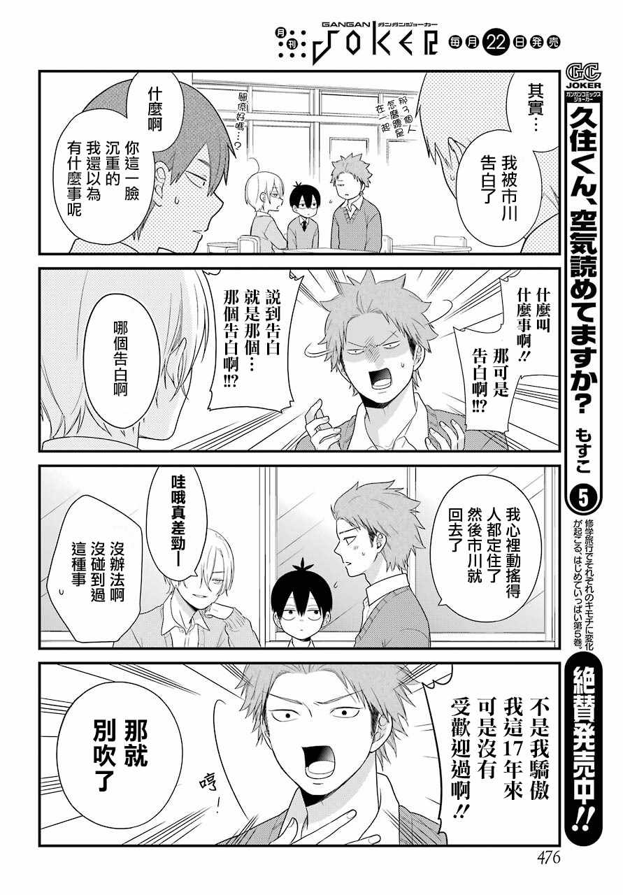 《久住君，会察言观色吗》漫画最新章节第34话免费下拉式在线观看章节第【4】张图片