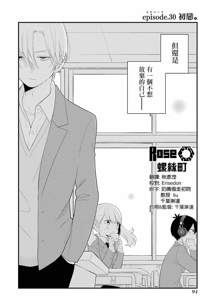 《久住君，会察言观色吗》漫画最新章节第30话免费下拉式在线观看章节第【2】张图片