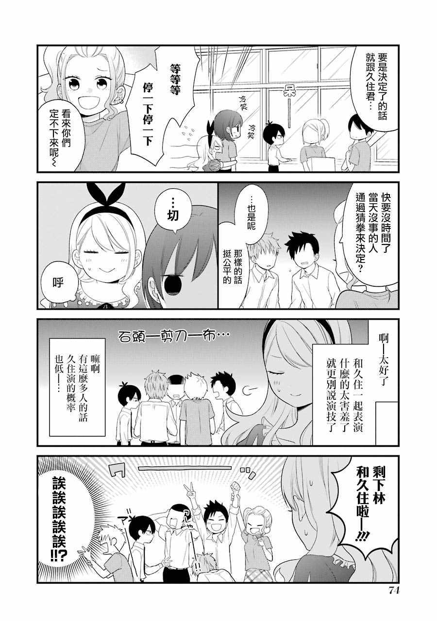 《久住君，会察言观色吗》漫画最新章节第22话免费下拉式在线观看章节第【6】张图片