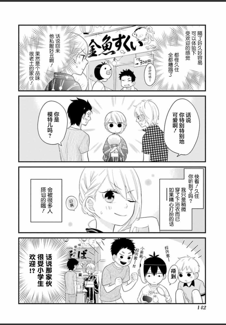 《久住君，会察言观色吗》漫画最新章节第5话免费下拉式在线观看章节第【4】张图片