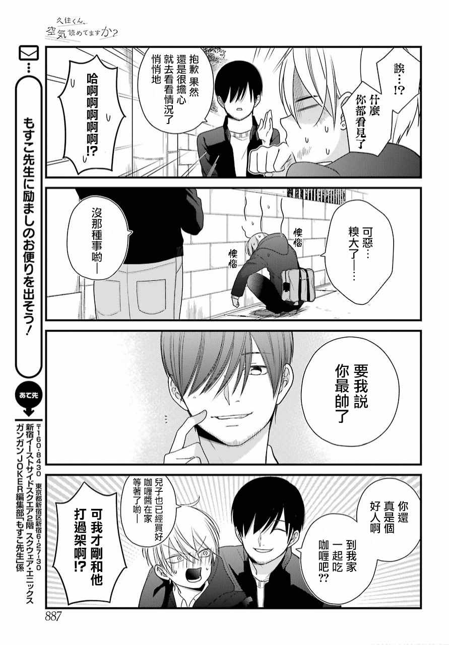 《久住君，会察言观色吗》漫画最新章节第39话免费下拉式在线观看章节第【21】张图片