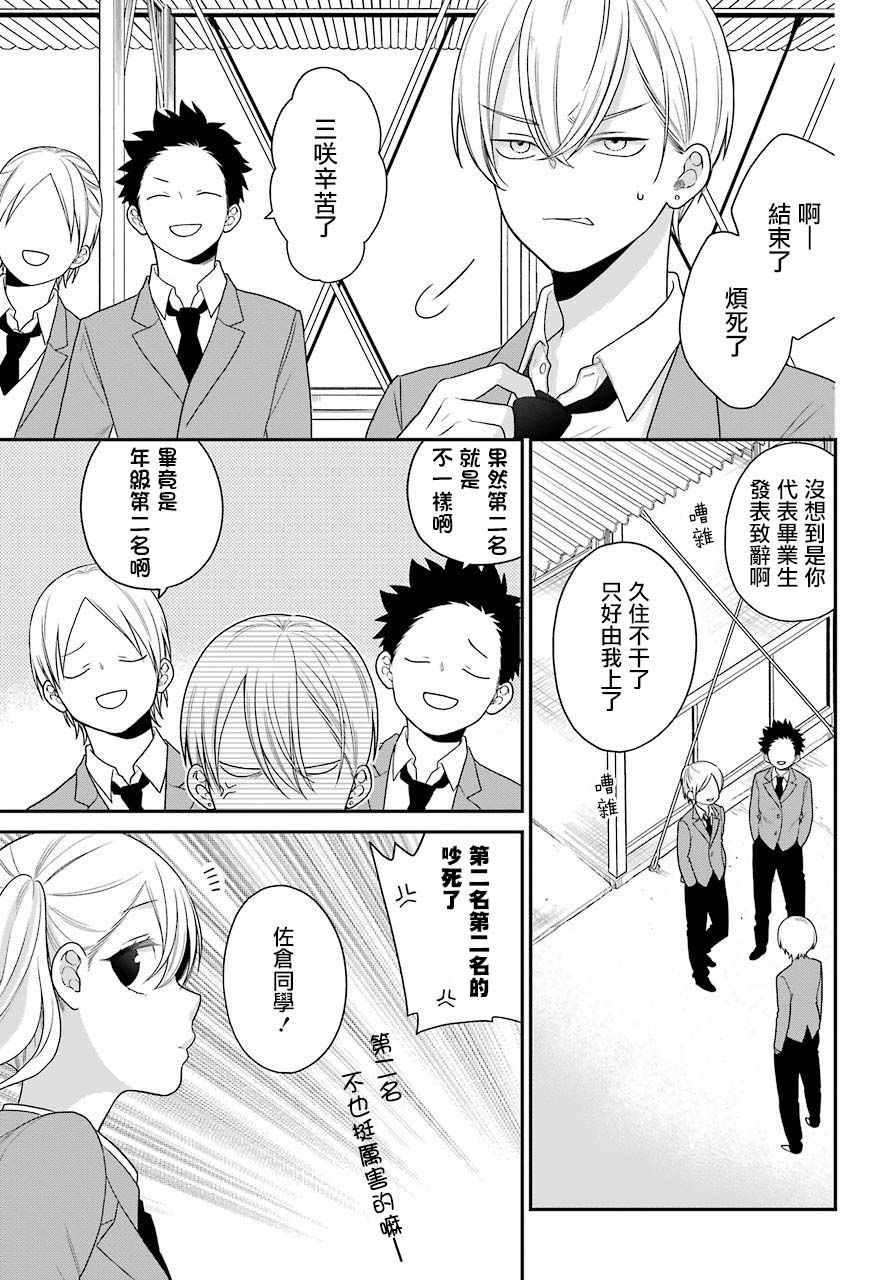 《久住君，会察言观色吗》漫画最新章节第51话免费下拉式在线观看章节第【3】张图片