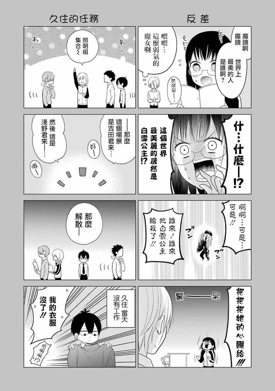 《久住君，会察言观色吗》漫画最新章节第22话免费下拉式在线观看章节第【25】张图片