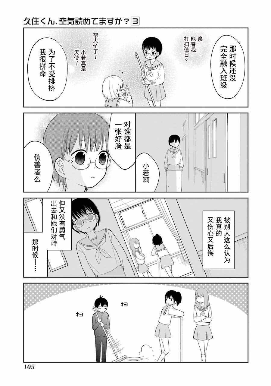 《久住君，会察言观色吗》漫画最新章节第16话免费下拉式在线观看章节第【12】张图片