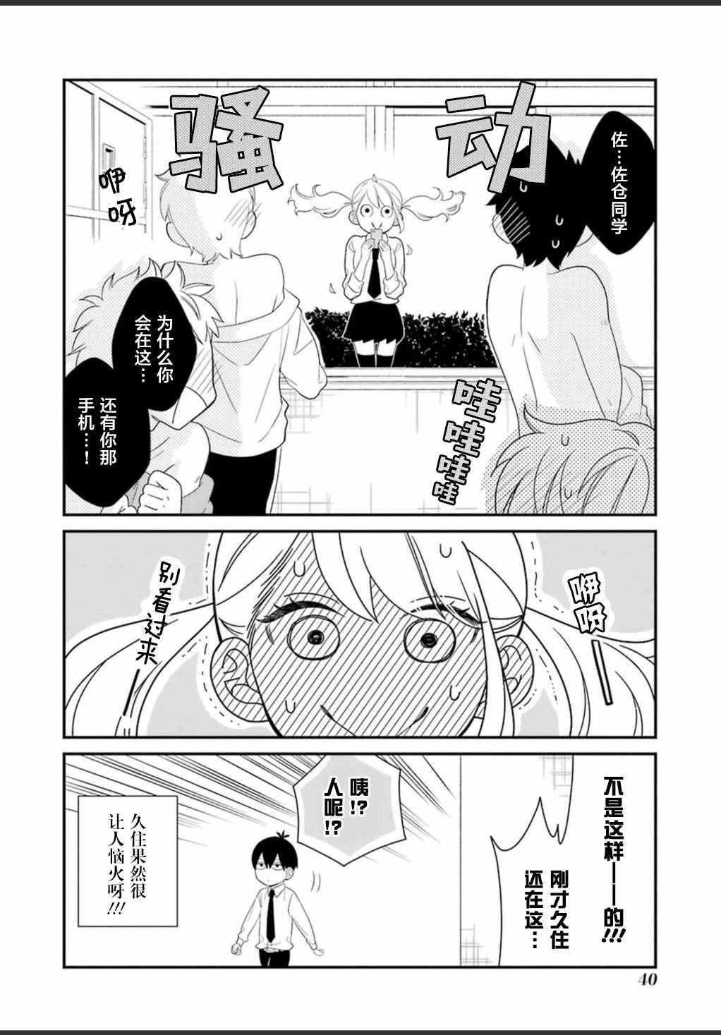 《久住君，会察言观色吗》漫画最新章节第5话免费下拉式在线观看章节第【18】张图片