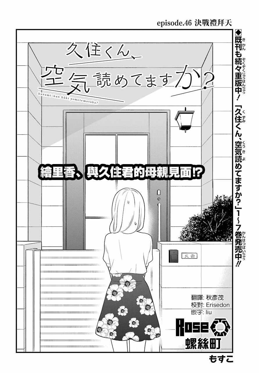 《久住君，会察言观色吗》漫画最新章节第46话免费下拉式在线观看章节第【2】张图片