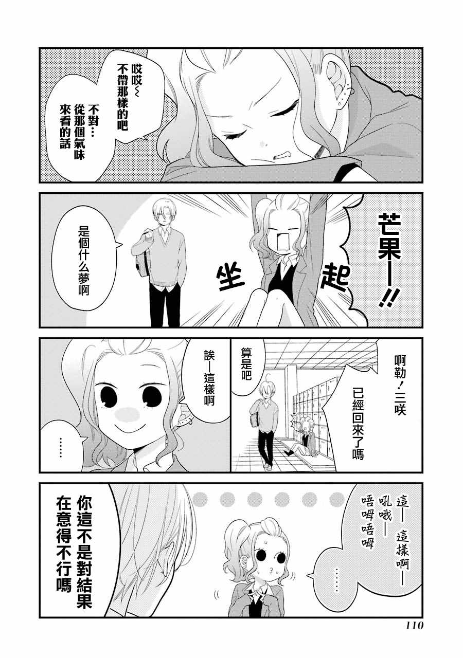 《久住君，会察言观色吗》漫画最新章节第30话免费下拉式在线观看章节第【18】张图片