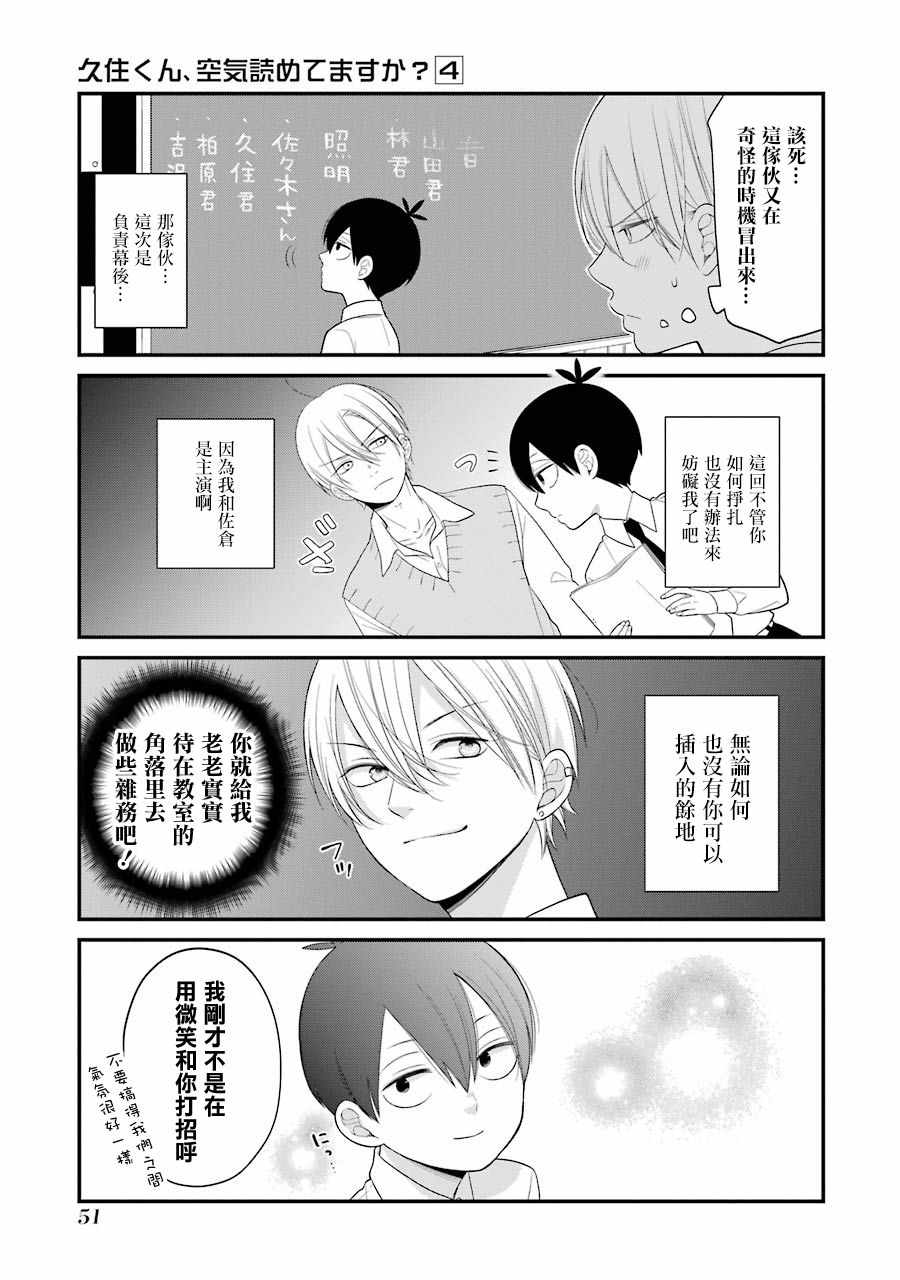 《久住君，会察言观色吗》漫画最新章节第21话免费下拉式在线观看章节第【5】张图片