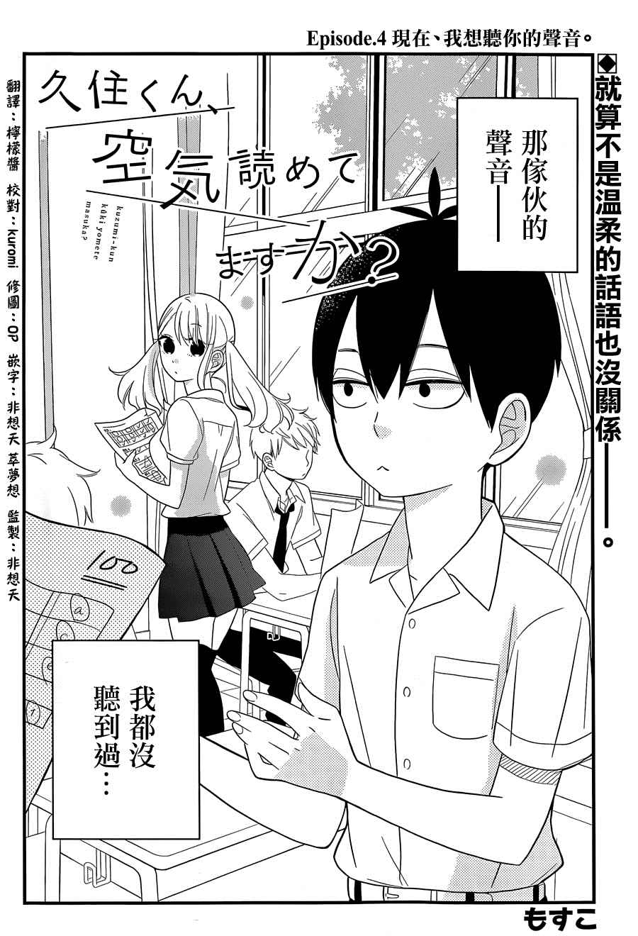 《久住君，会察言观色吗》漫画最新章节第4话免费下拉式在线观看章节第【2】张图片