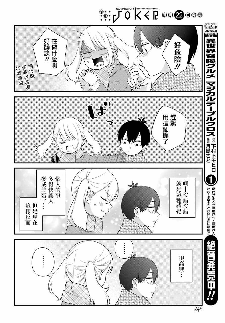 《久住君，会察言观色吗》漫画最新章节第37话免费下拉式在线观看章节第【14】张图片