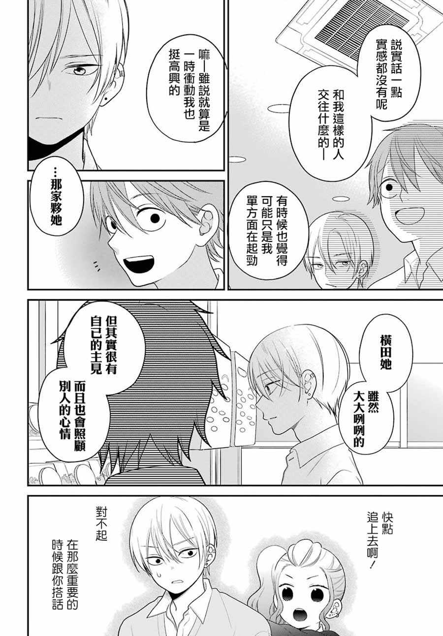 《久住君，会察言观色吗》漫画最新章节第45话免费下拉式在线观看章节第【18】张图片