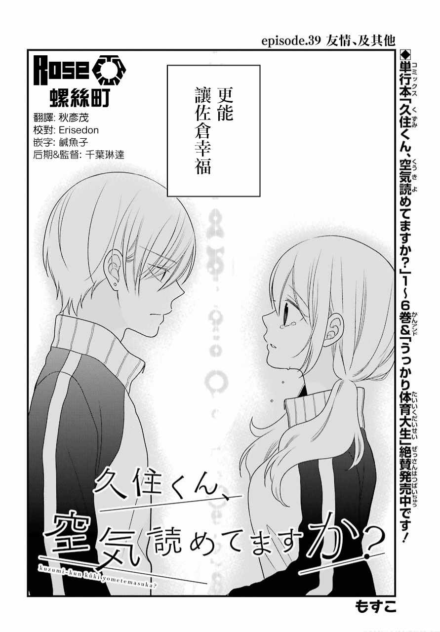 《久住君，会察言观色吗》漫画最新章节第39话免费下拉式在线观看章节第【2】张图片