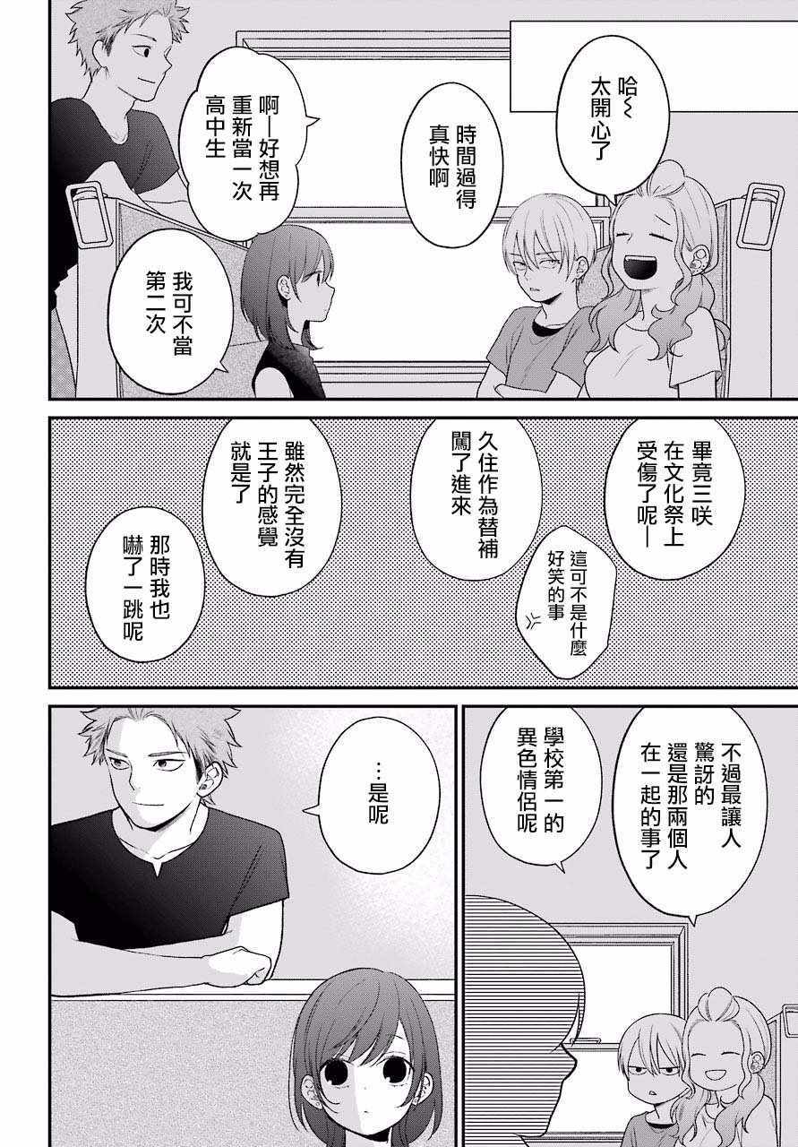 《久住君，会察言观色吗》漫画最新章节第48话免费下拉式在线观看章节第【24】张图片