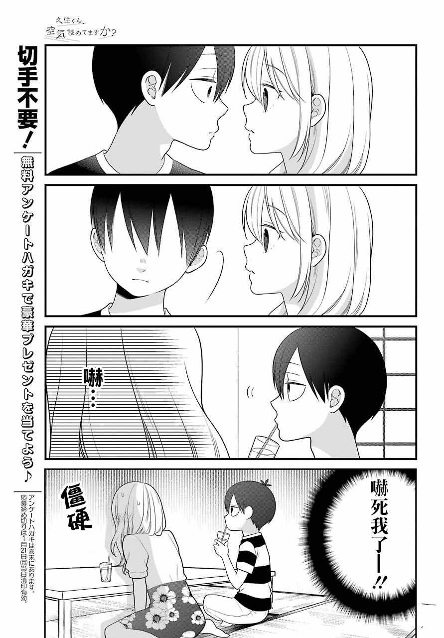 《久住君，会察言观色吗》漫画最新章节第46话免费下拉式在线观看章节第【11】张图片