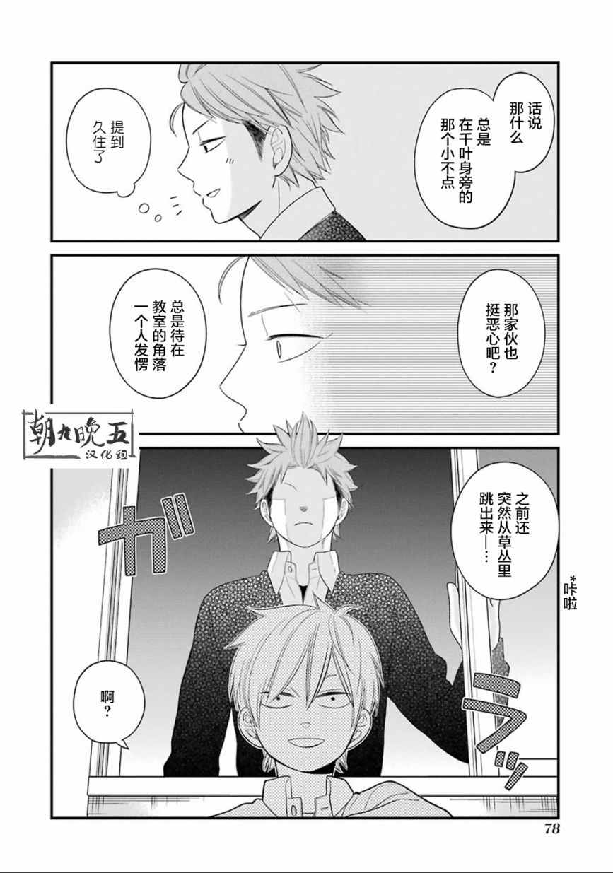 《久住君，会察言观色吗》漫画最新章节第9话免费下拉式在线观看章节第【12】张图片