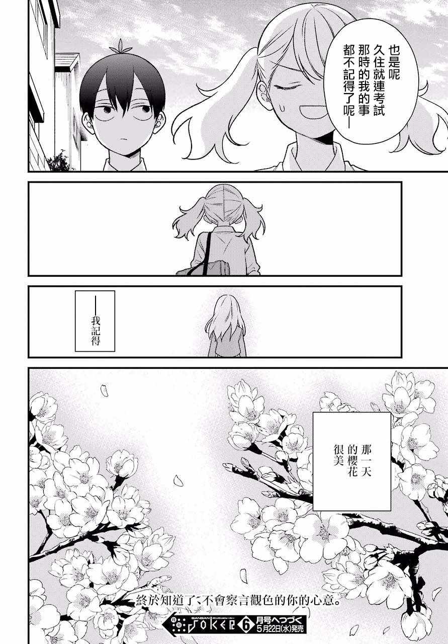 《久住君，会察言观色吗》漫画最新章节第49话免费下拉式在线观看章节第【22】张图片