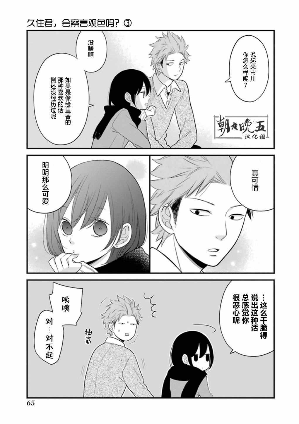 《久住君，会察言观色吗》漫画最新章节第14话免费下拉式在线观看章节第【15】张图片