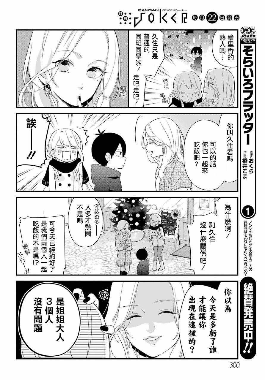 《久住君，会察言观色吗》漫画最新章节第32话免费下拉式在线观看章节第【7】张图片