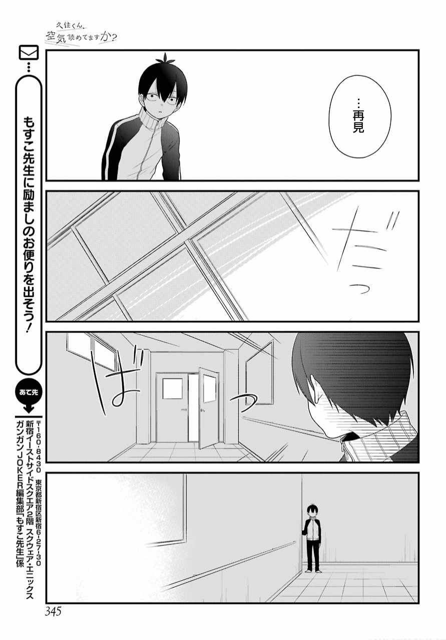 《久住君，会察言观色吗》漫画最新章节第38话免费下拉式在线观看章节第【24】张图片