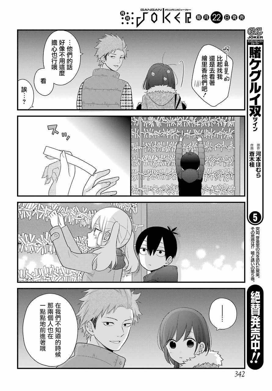 《久住君，会察言观色吗》漫画最新章节第33话免费下拉式在线观看章节第【16】张图片