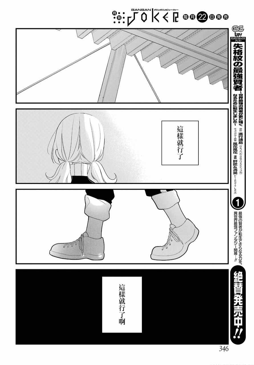 《久住君，会察言观色吗》漫画最新章节第38话免费下拉式在线观看章节第【25】张图片