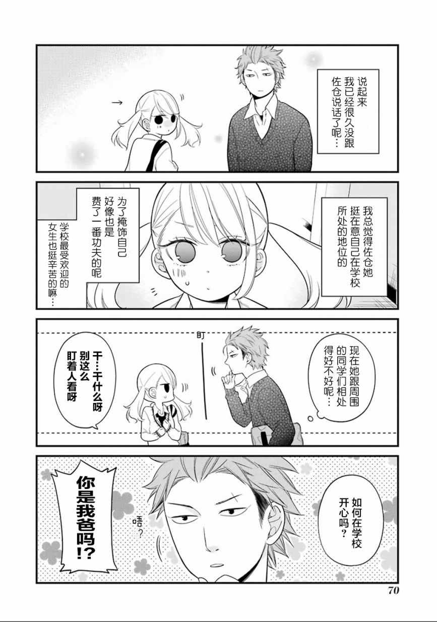 《久住君，会察言观色吗》漫画最新章节第9话免费下拉式在线观看章节第【4】张图片