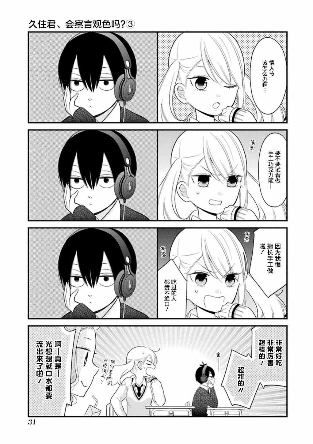 《久住君，会察言观色吗》漫画最新章节第13话免费下拉式在线观看章节第【3】张图片