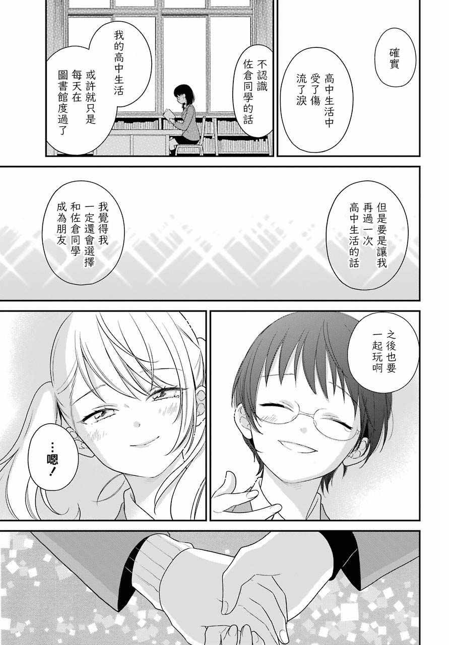 《久住君，会察言观色吗》漫画最新章节第51话免费下拉式在线观看章节第【11】张图片