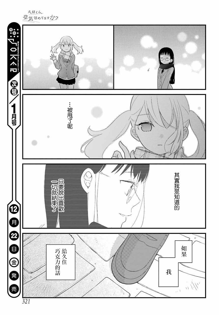 《久住君，会察言观色吗》漫画最新章节第36话免费下拉式在线观看章节第【23】张图片