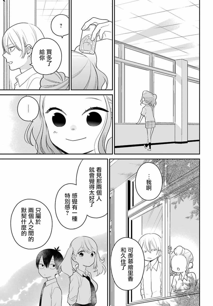 《久住君，会察言观色吗》漫画最新章节第45话免费下拉式在线观看章节第【21】张图片