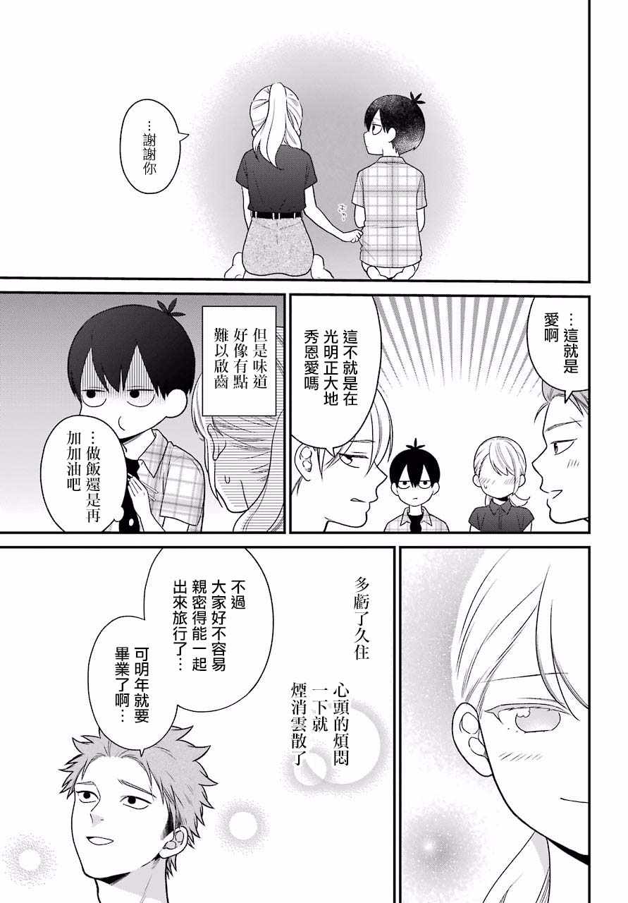 《久住君，会察言观色吗》漫画最新章节第47话免费下拉式在线观看章节第【13】张图片