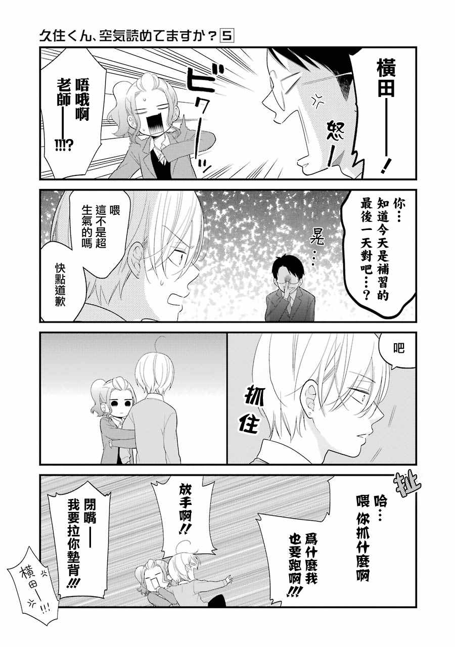 《久住君，会察言观色吗》漫画最新章节第30话免费下拉式在线观看章节第【21】张图片