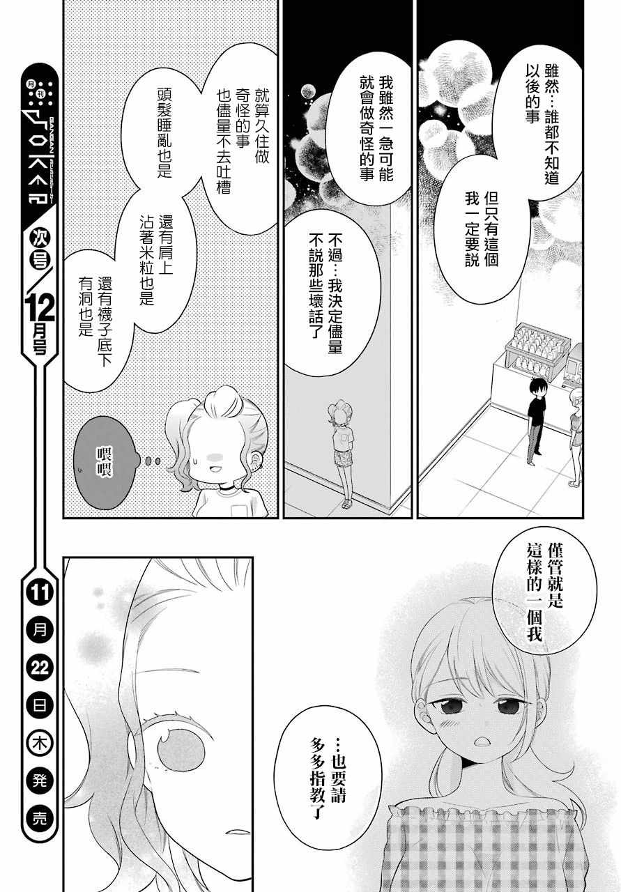 《久住君，会察言观色吗》漫画最新章节第5话免费下拉式在线观看章节第【5】张图片