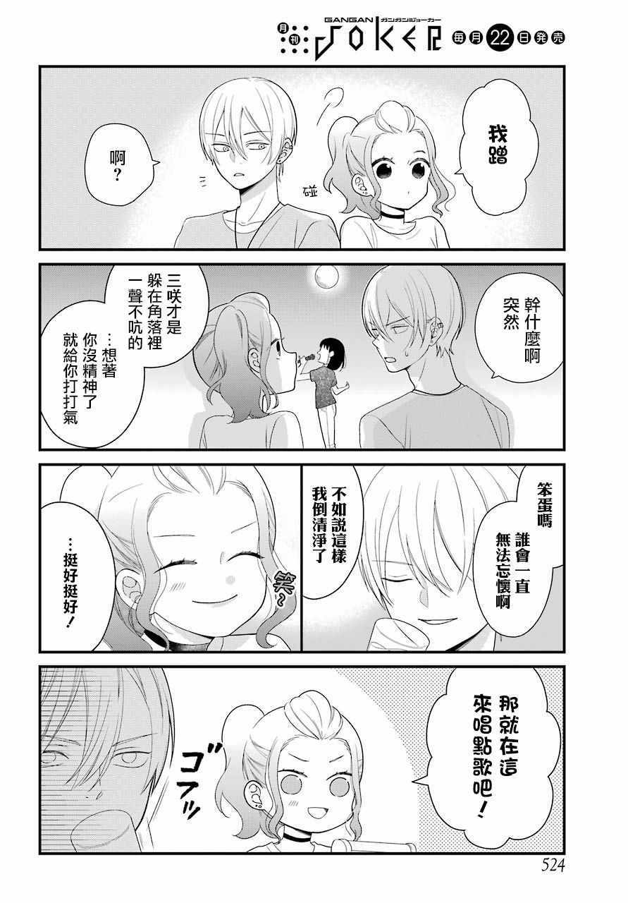 《久住君，会察言观色吗》漫画最新章节第5话免费下拉式在线观看章节第【6】张图片