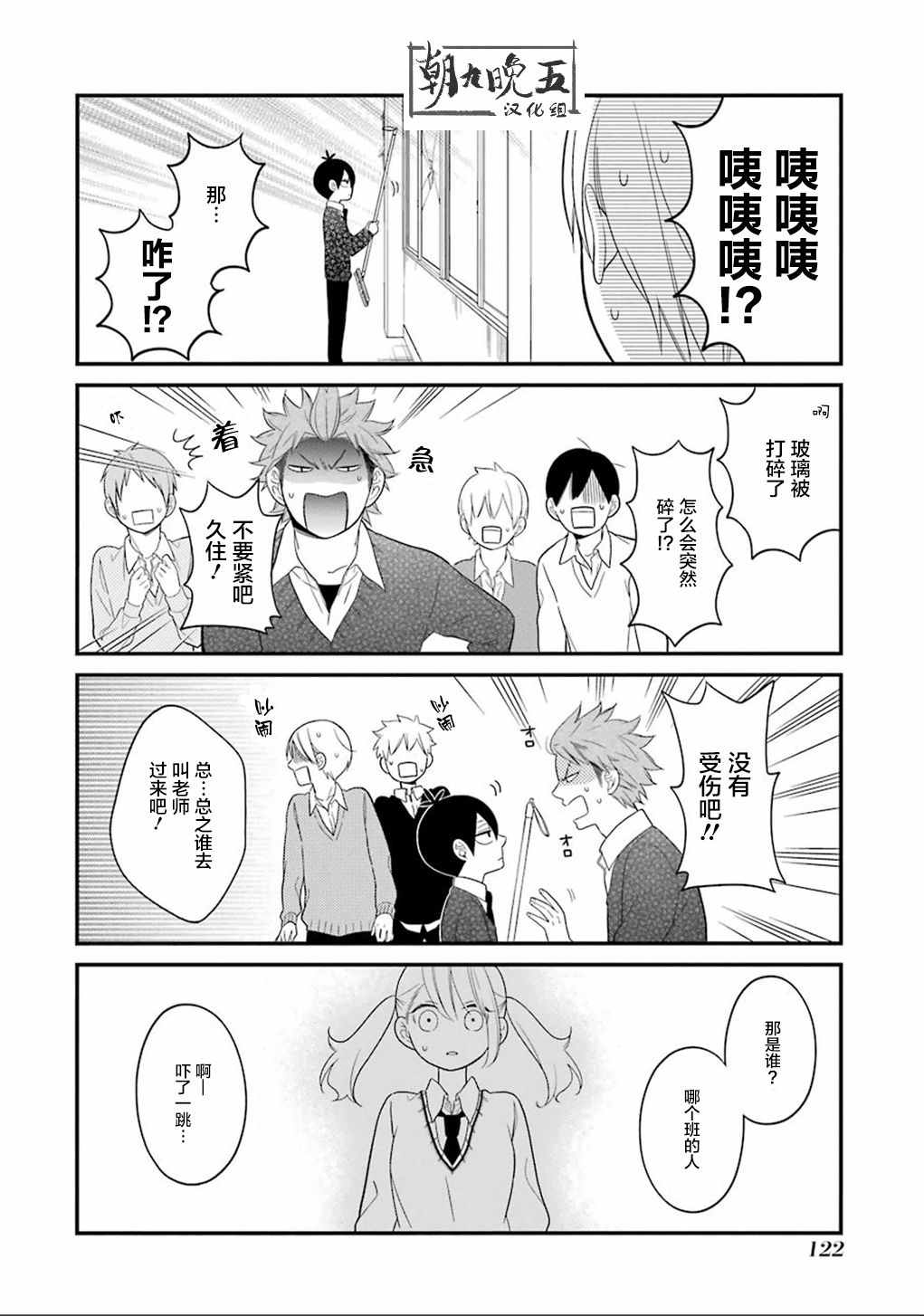 《久住君，会察言观色吗》漫画最新章节第11话免费下拉式在线观看章节第【12】张图片