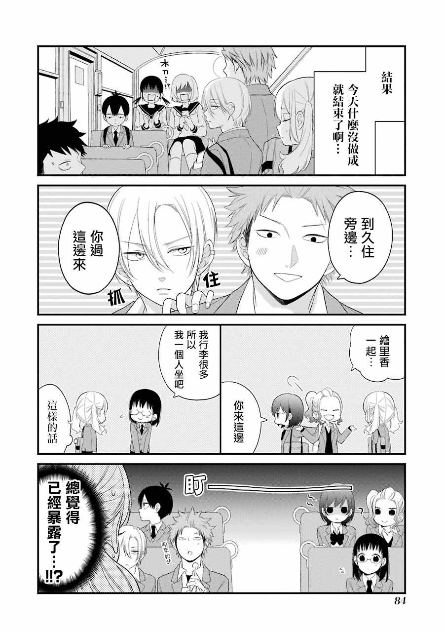 《久住君，会察言观色吗》漫画最新章节第29话免费下拉式在线观看章节第【16】张图片