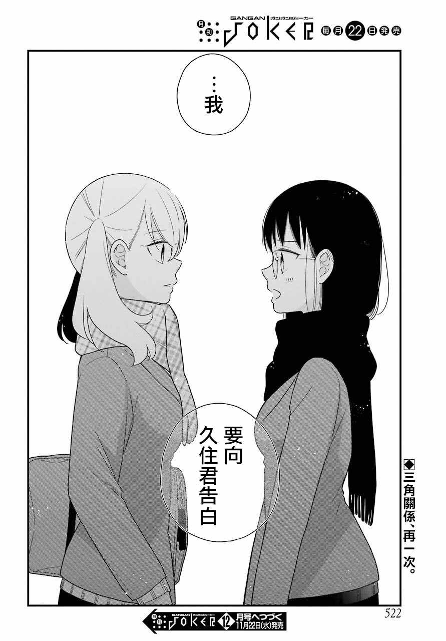 《久住君，会察言观色吗》漫画最新章节第35话免费下拉式在线观看章节第【20】张图片