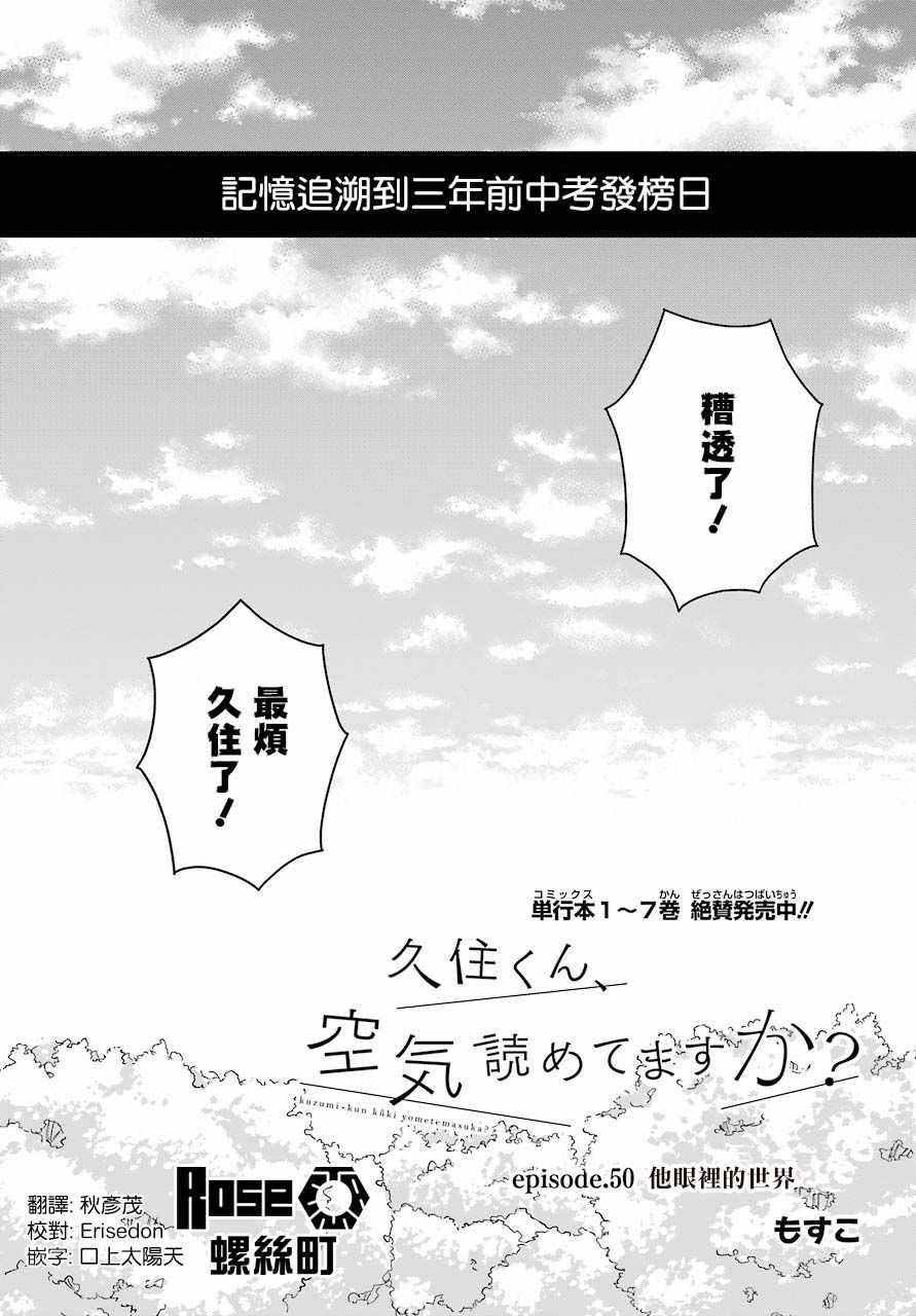 《久住君，会察言观色吗》漫画最新章节第50话免费下拉式在线观看章节第【1】张图片