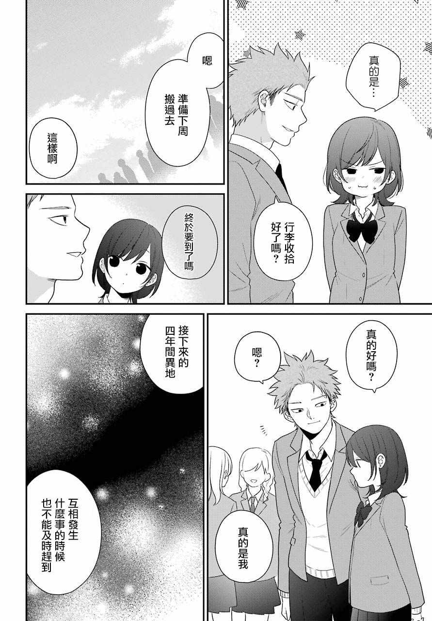 《久住君，会察言观色吗》漫画最新章节第51话免费下拉式在线观看章节第【6】张图片