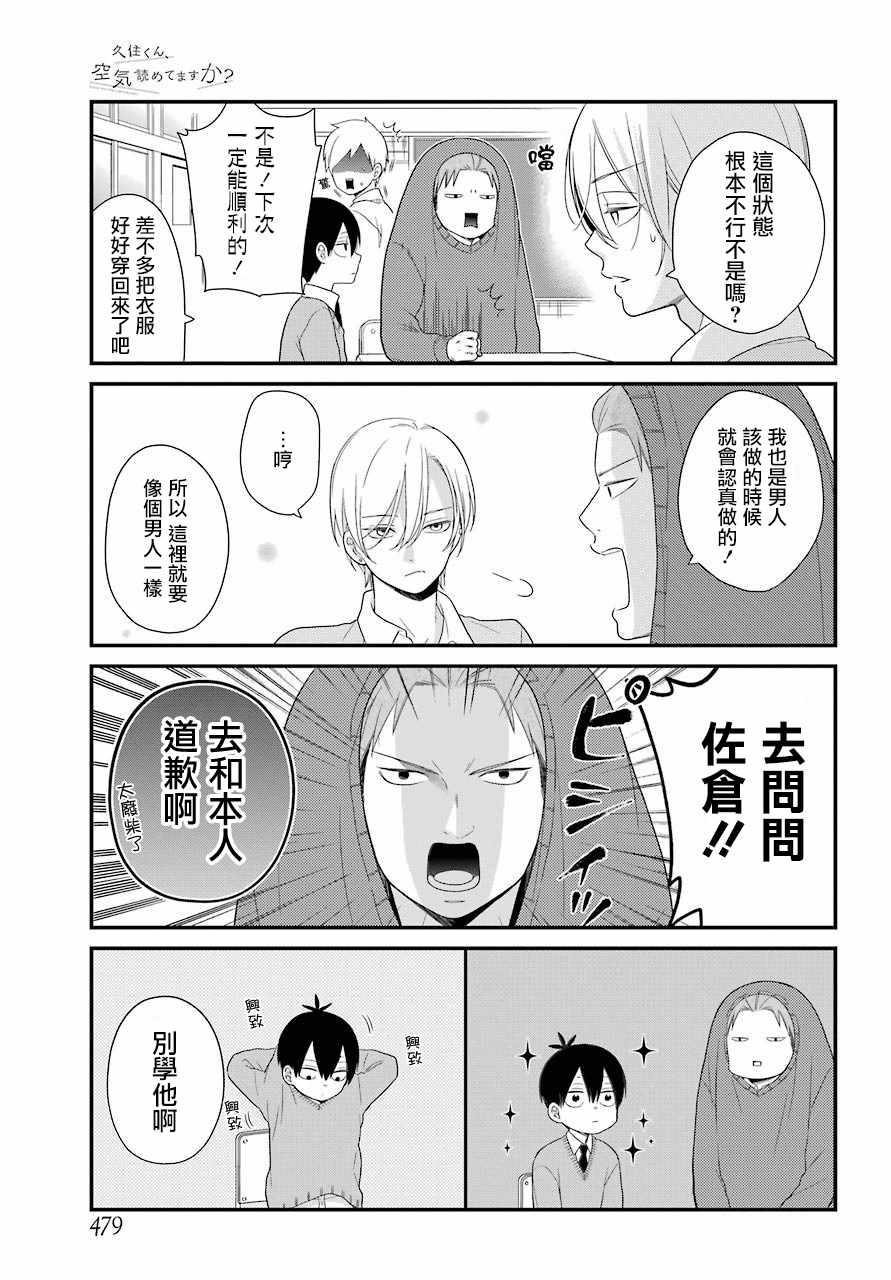 《久住君，会察言观色吗》漫画最新章节第34话免费下拉式在线观看章节第【7】张图片