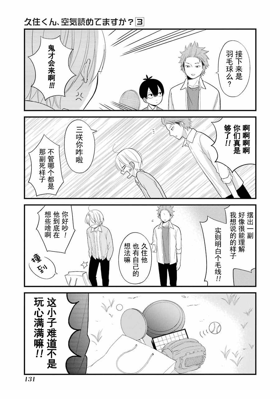 《久住君，会察言观色吗》漫画最新章节第17话免费下拉式在线观看章节第【15】张图片