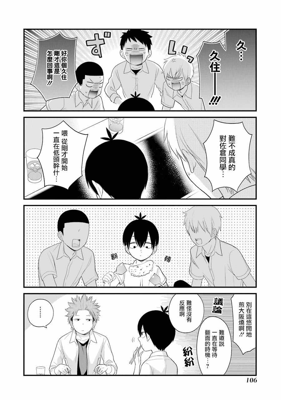 《久住君，会察言观色吗》漫画最新章节第23话免费下拉式在线观看章节第【12】张图片