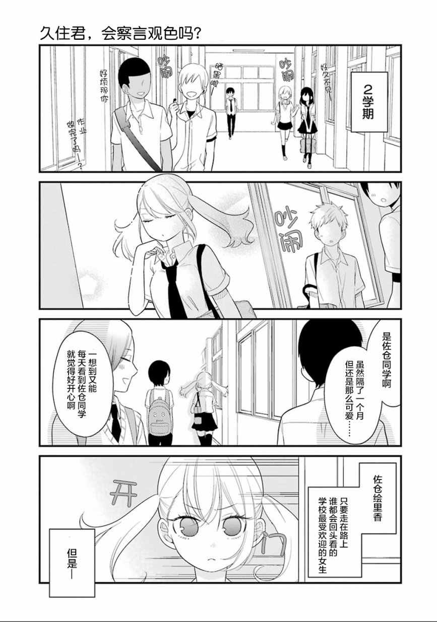 《久住君，会察言观色吗》漫画最新章节第6话免费下拉式在线观看章节第【5】张图片